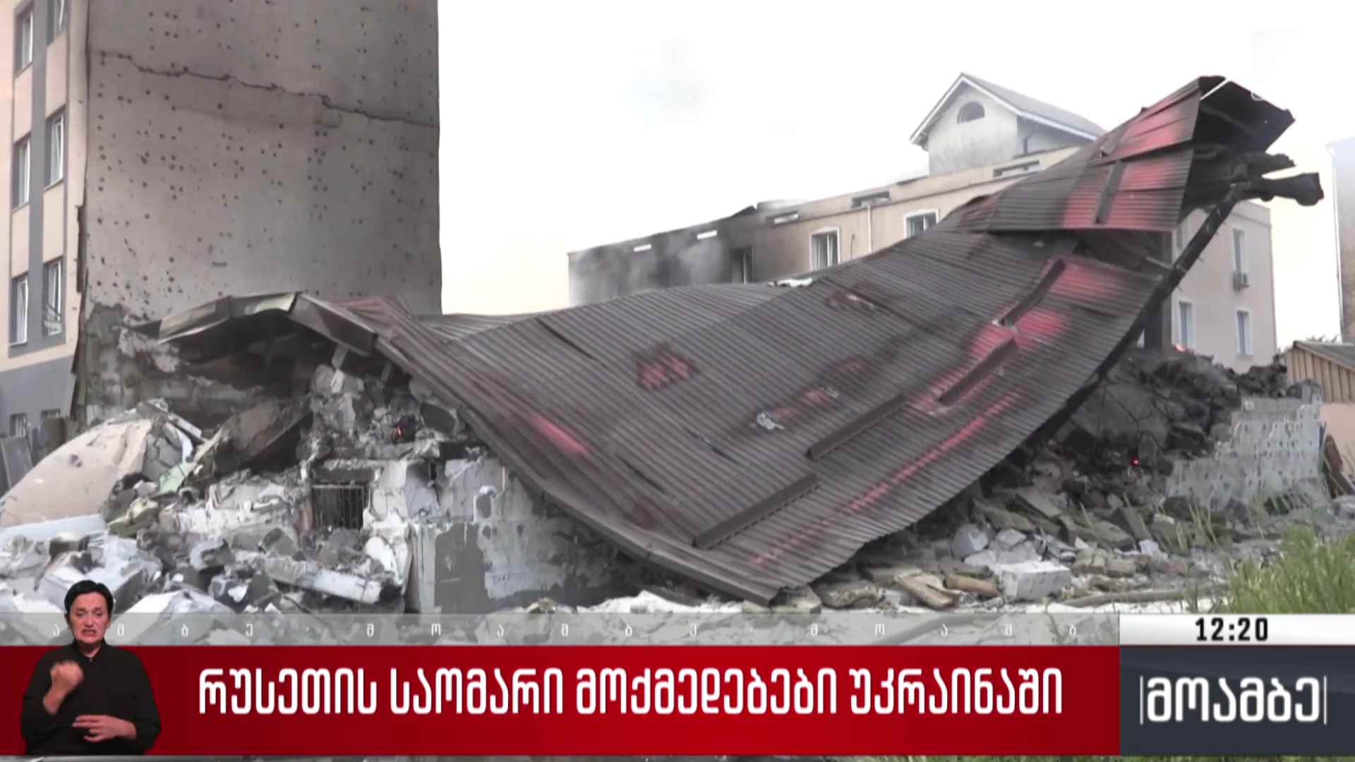 რუსეთის საომარი მოქმედებები უკრაინაში