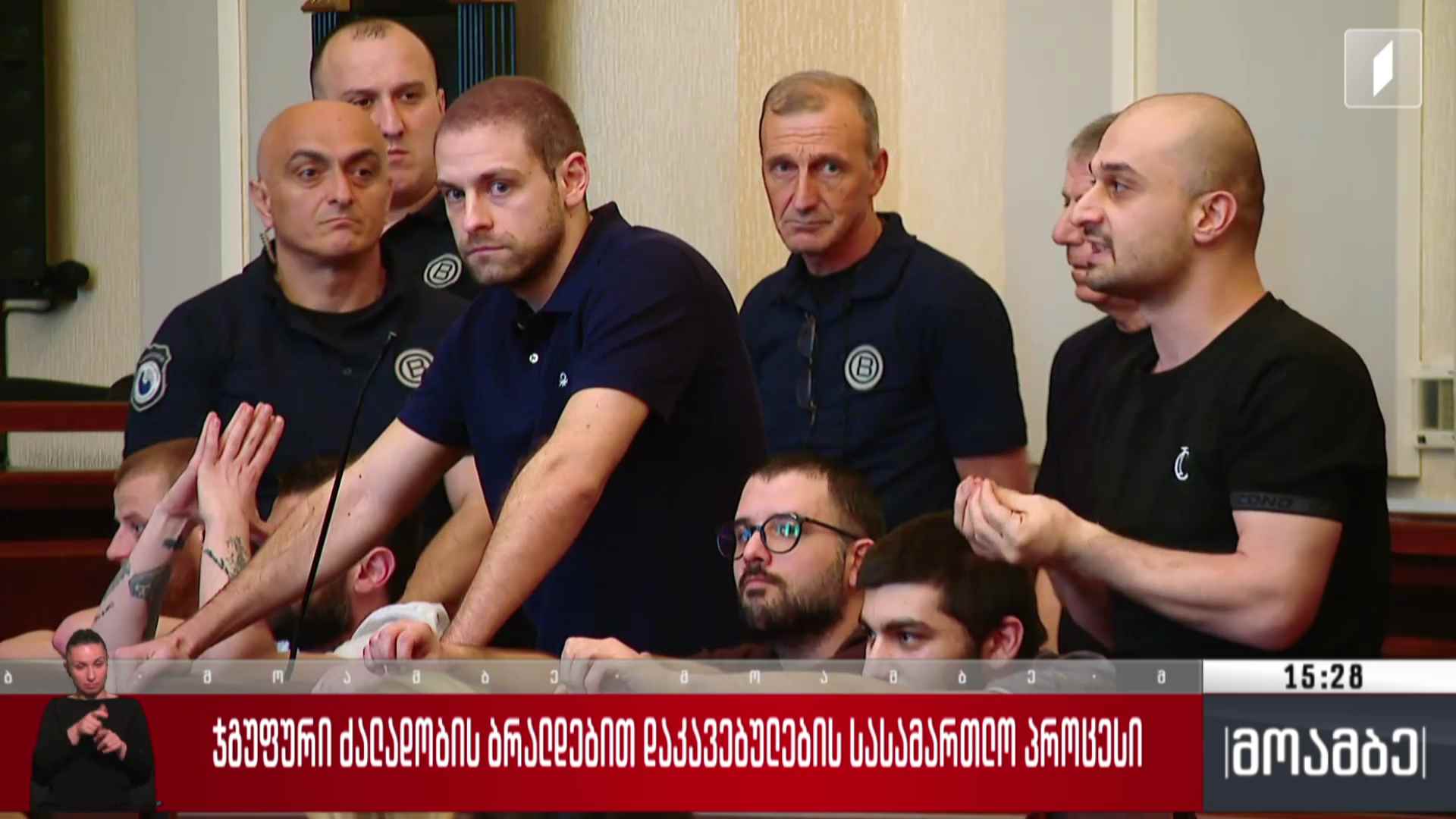 ჯგუფური ძალადობის ბრალდებით დაკავებულების სასამართლო პროცესი