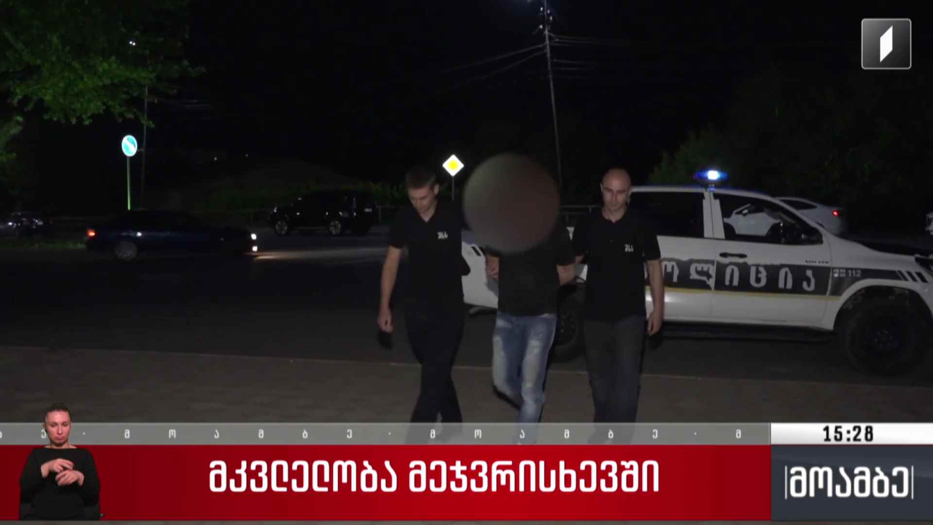 მკვლელობა მეჯვრისხევში