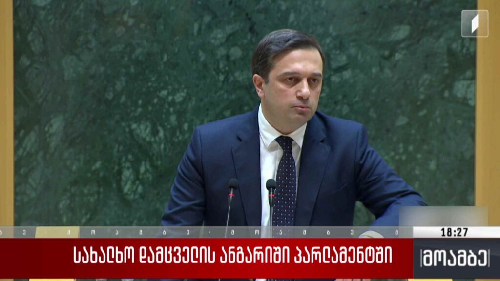 სახალხო დამცველის ანგარიში პარლამენტში