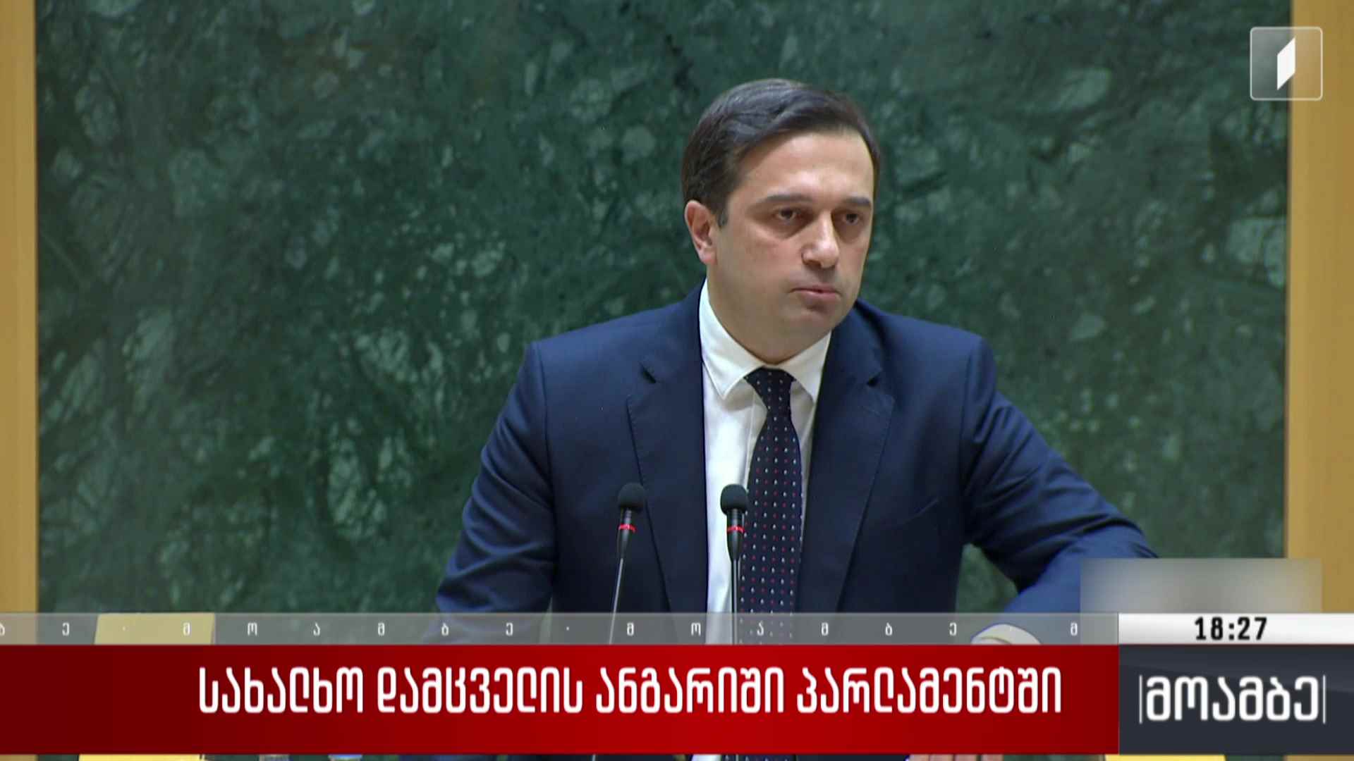 სახალხო დამცველის ანგარიში პარლამენტში