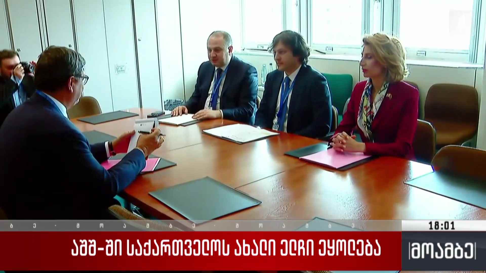აშშ-ში საქართველოს ახალი ელჩი ეყოლება