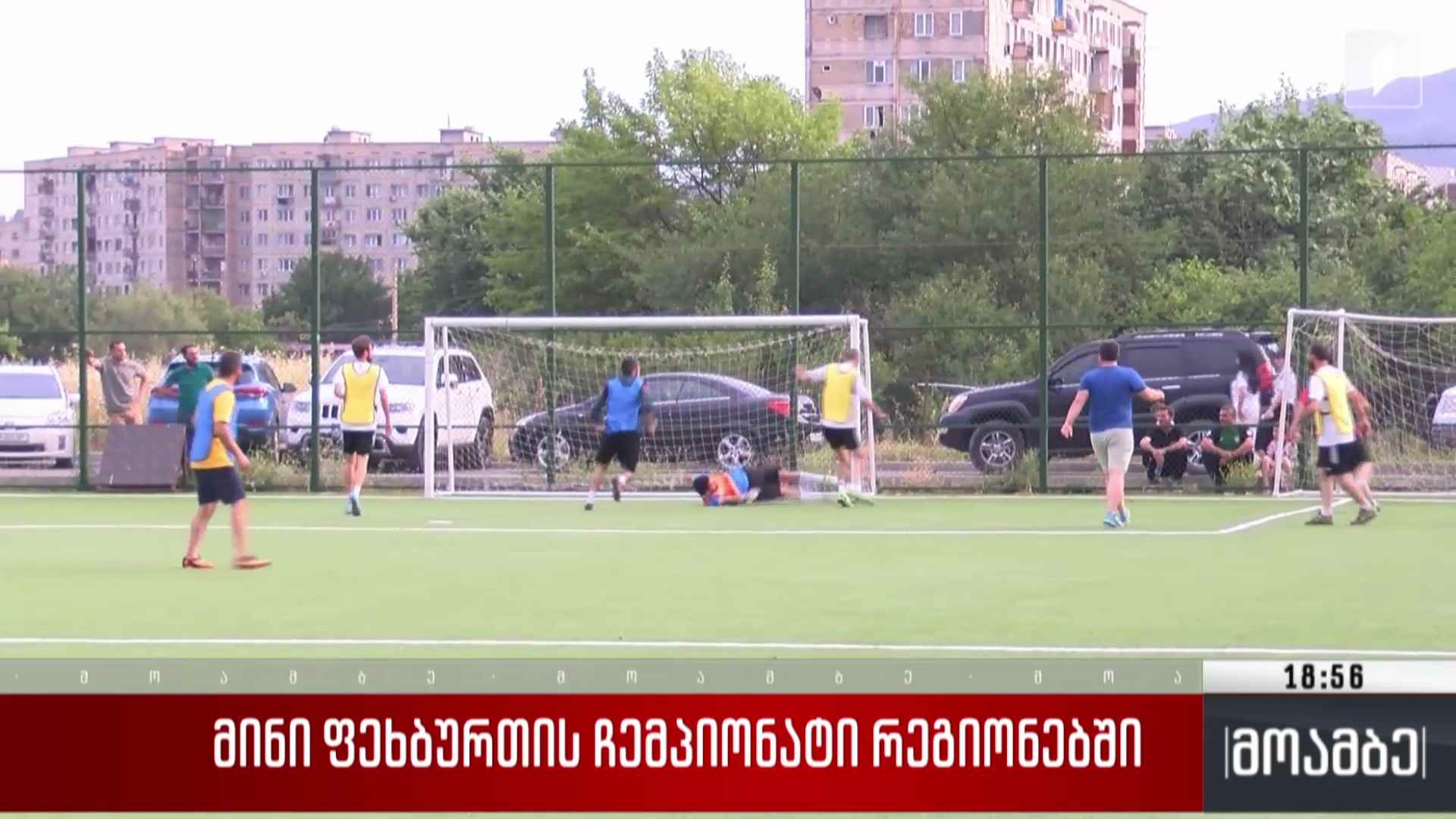 მინი ფეხბურთის ჩემპიონატი რეგიონებში