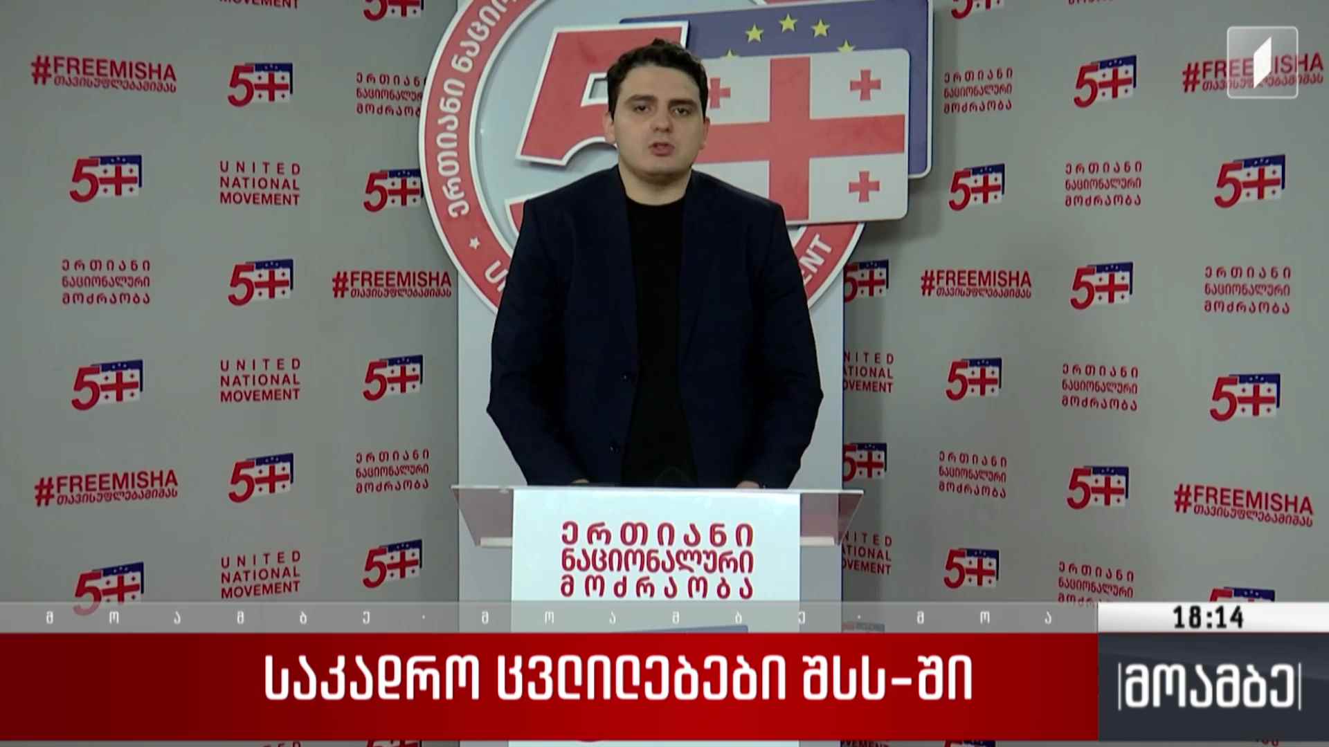 საკადრო ცვლილებები შსს-ში