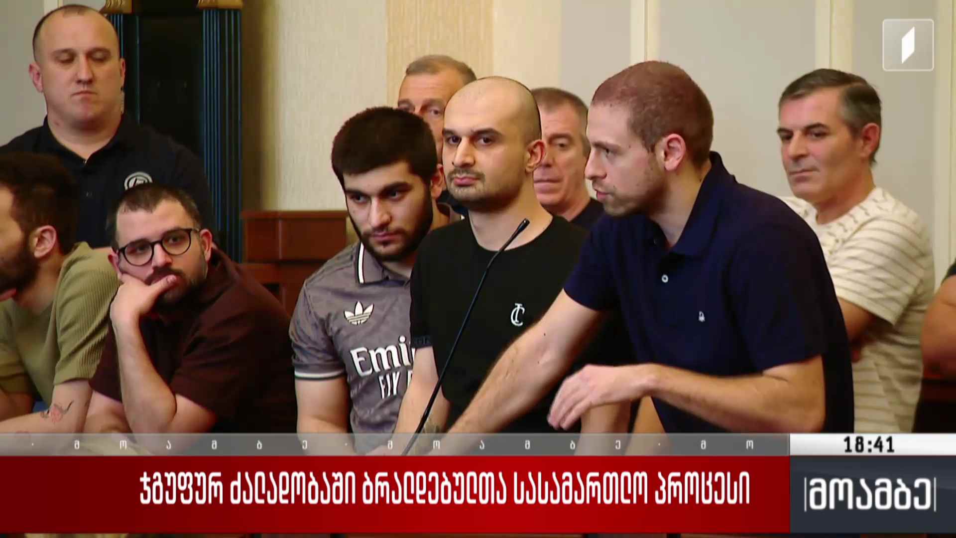 ჯგუფურ ძალადობაში ბრალდებულთა სასამართლო პროცესი