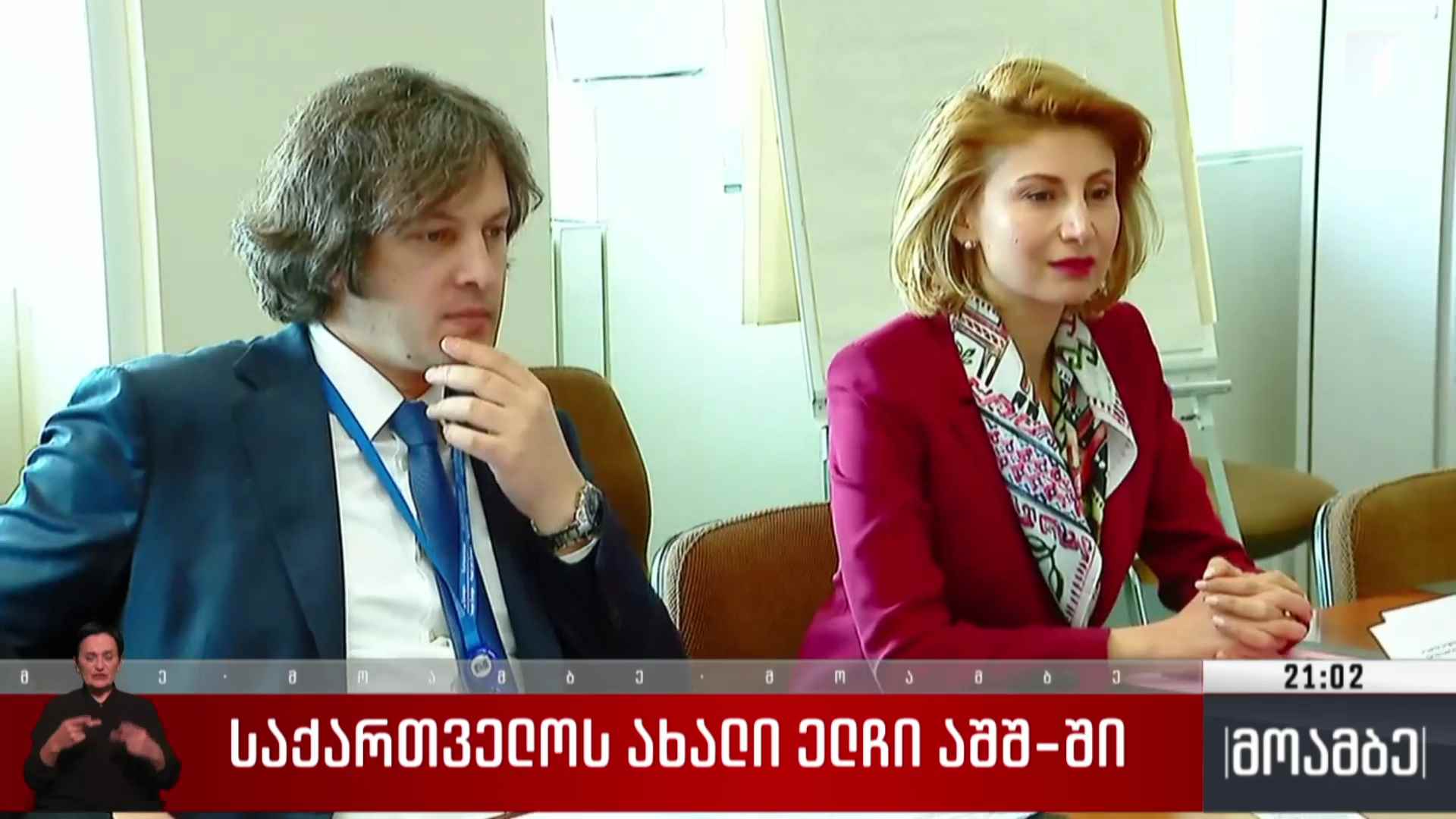 საქართველოს ახალი ელჩი აშშ-ში 