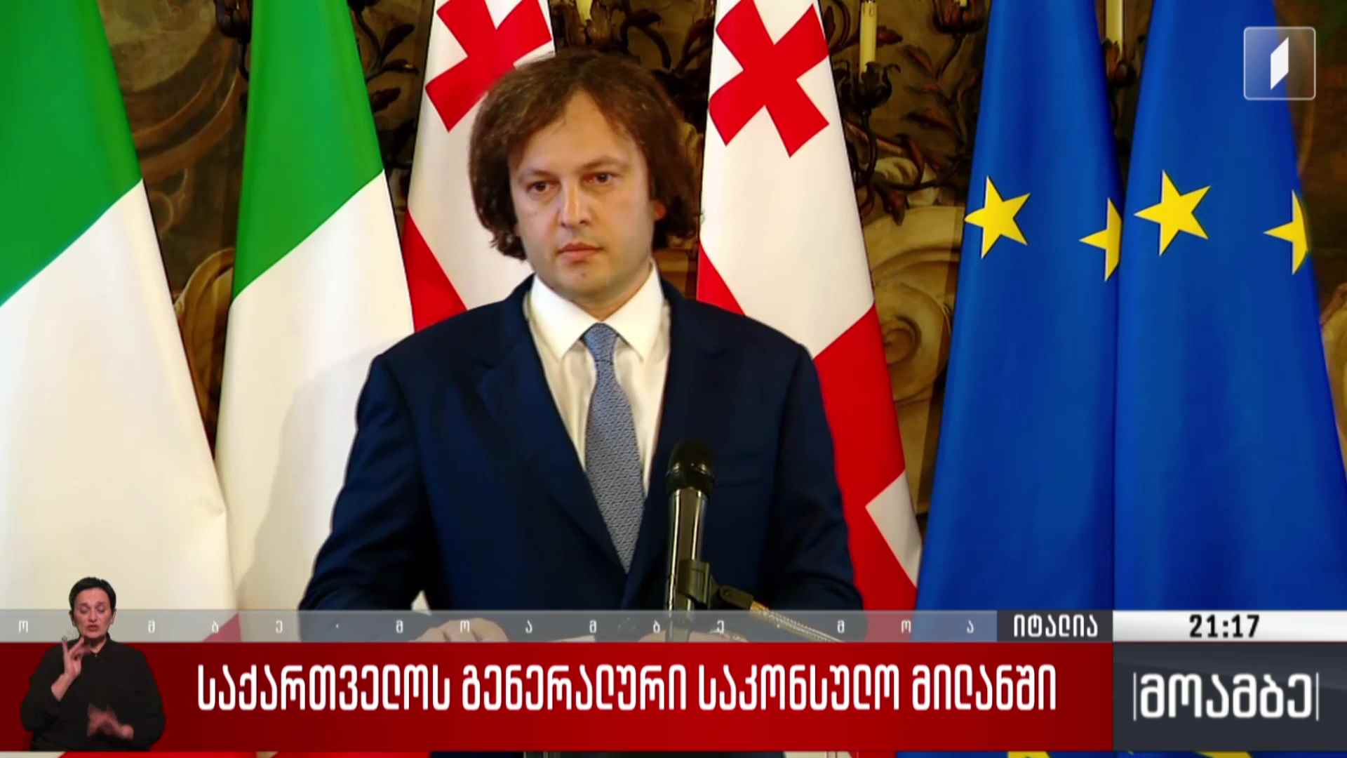საქართველოს გენერალური საკონსულო მილანში