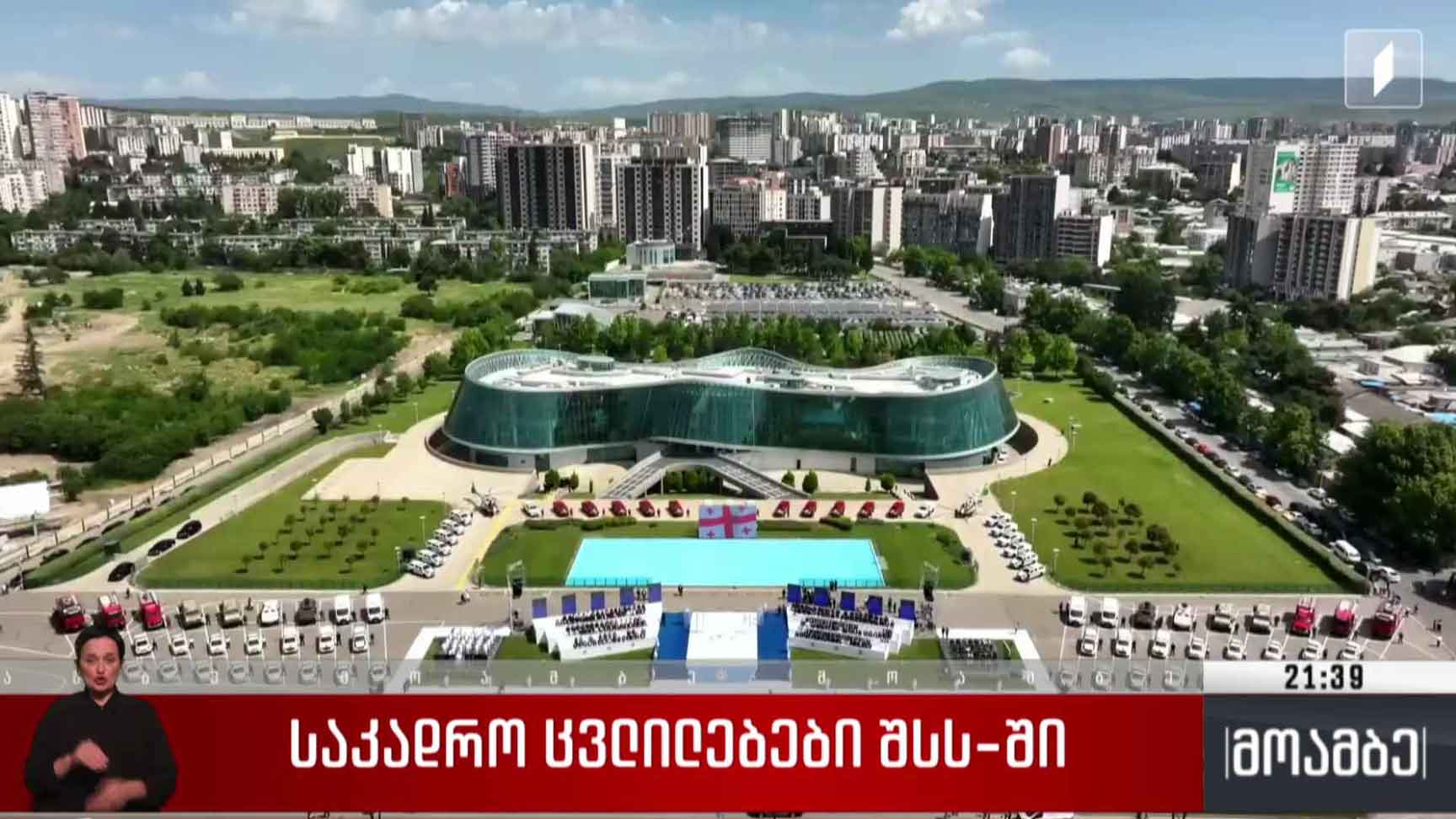 საკადრო ცვლილებები შსს-ში