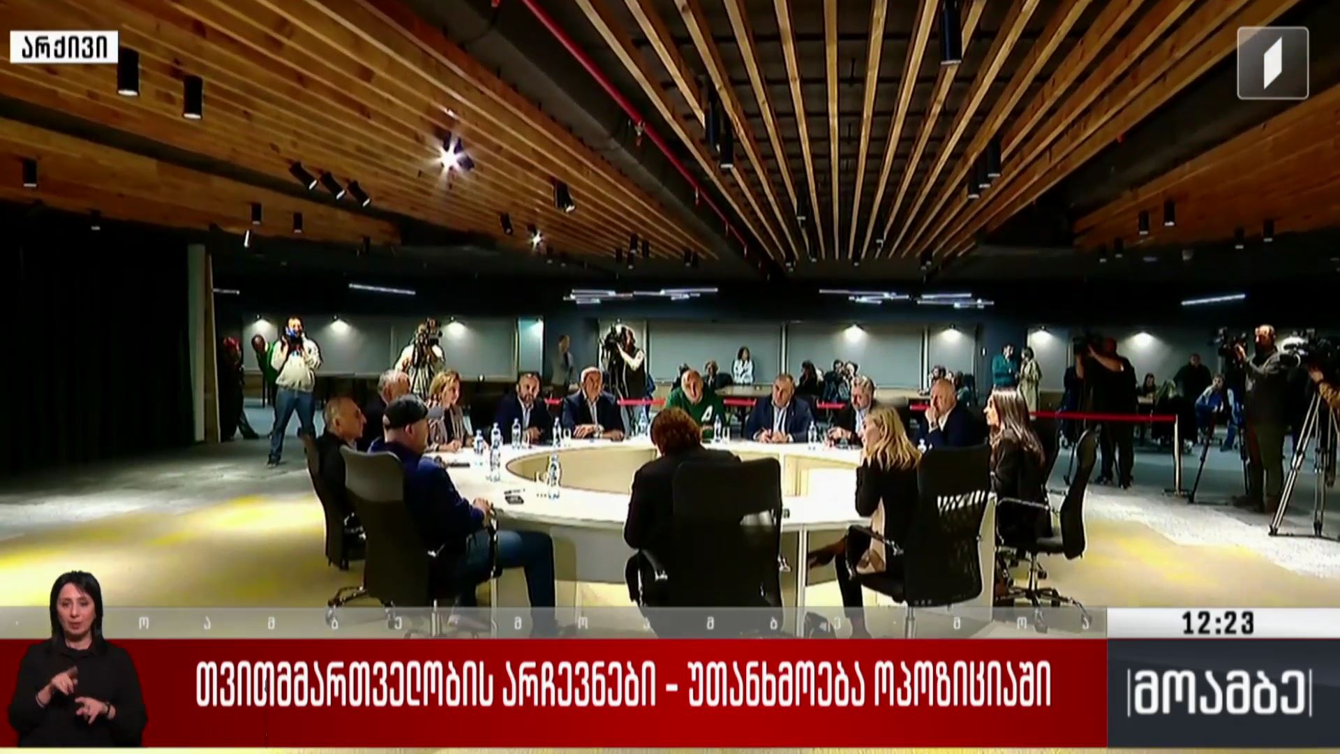 თვითმმართველობის არჩევნები - უთანხმოება ოპოზიციაში