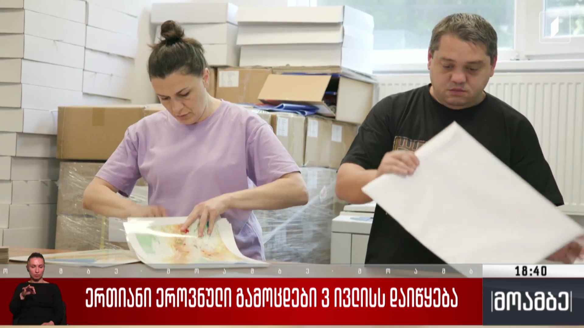 ერთიანი ეროვნული გამოცდები 3 ივლისს დაიწყება