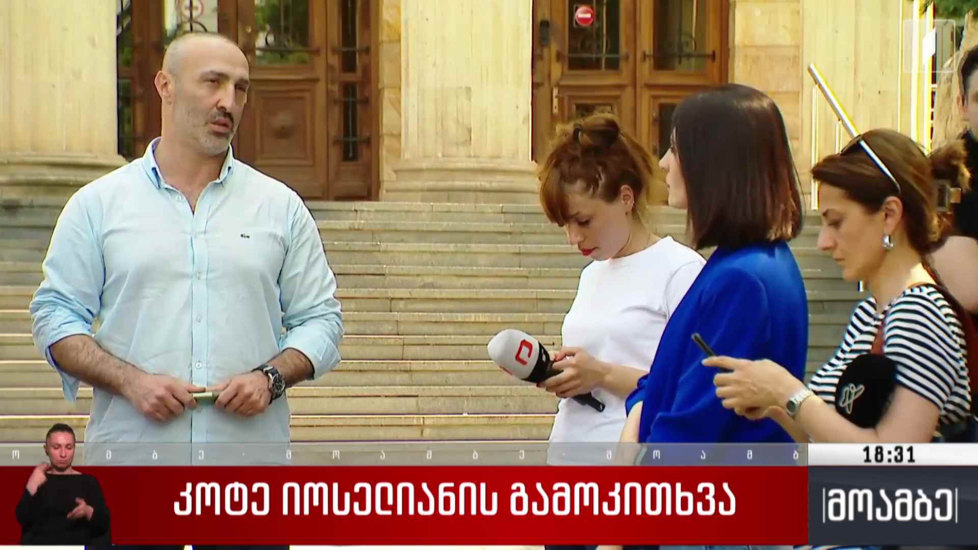 კოტე იოსელიანის გამოკითხვა