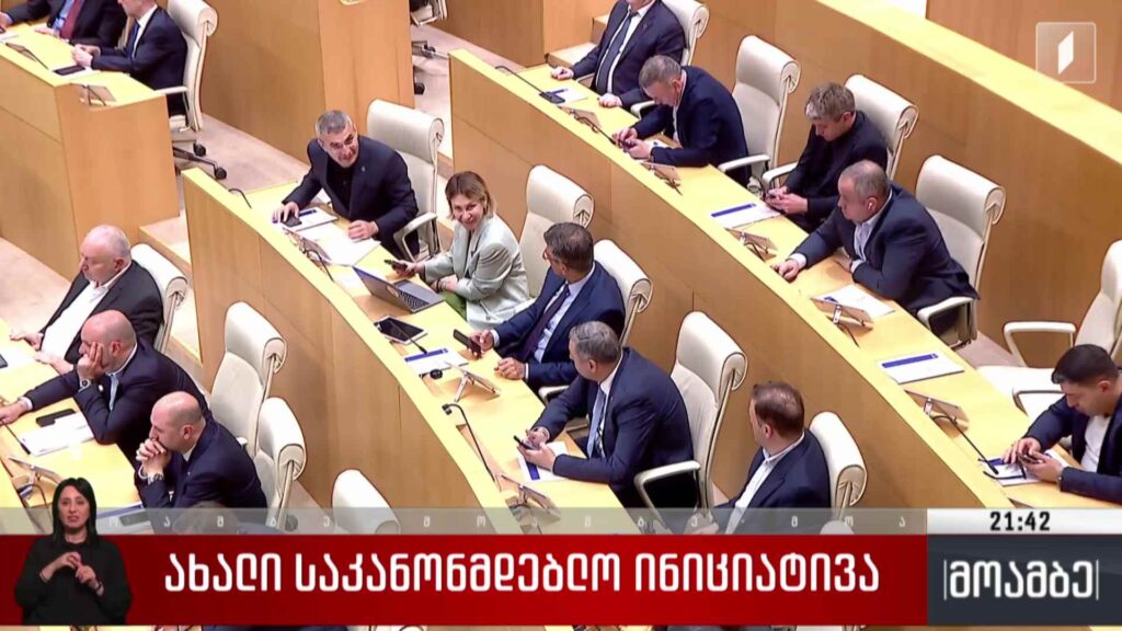 ახალი საკანონმდებლო ინიციატივა 