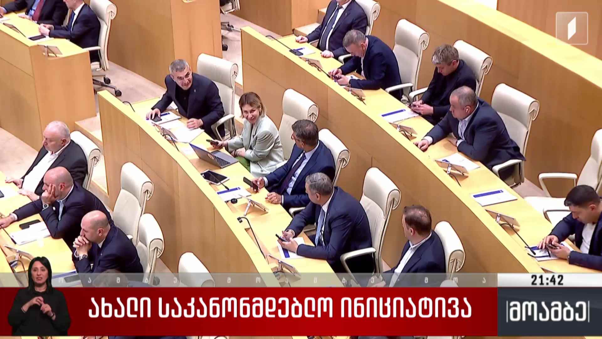 ახალი საკანონმდებლო ინიციატივა 