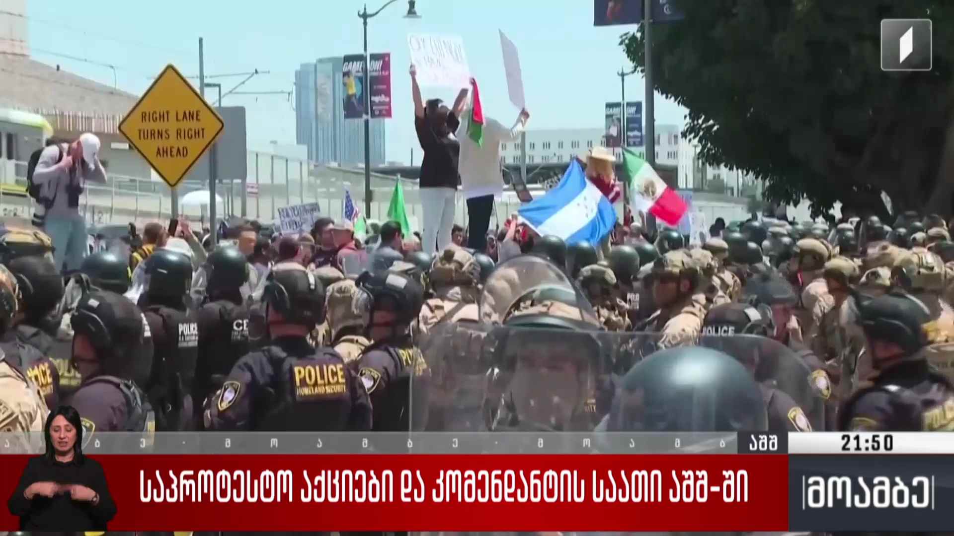 საპროტესტო აქციები და კომენდანტის საათი აშშ-ში 
