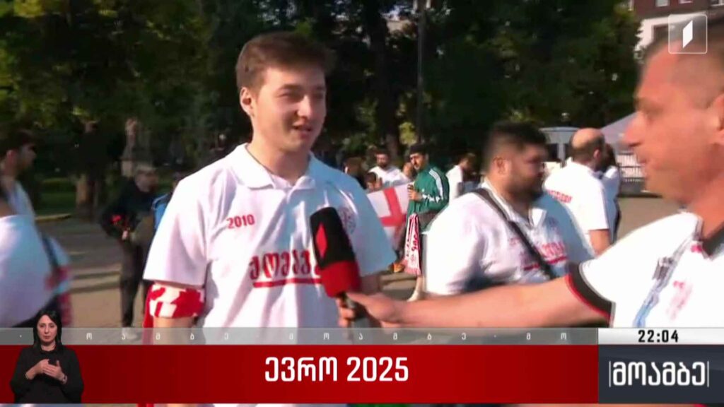 ევრო 2025