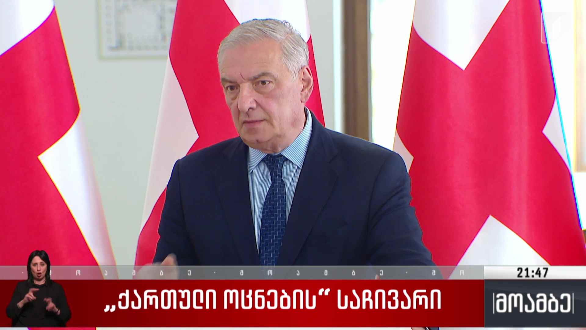 „ქართული ოცნების“ საჩივარი