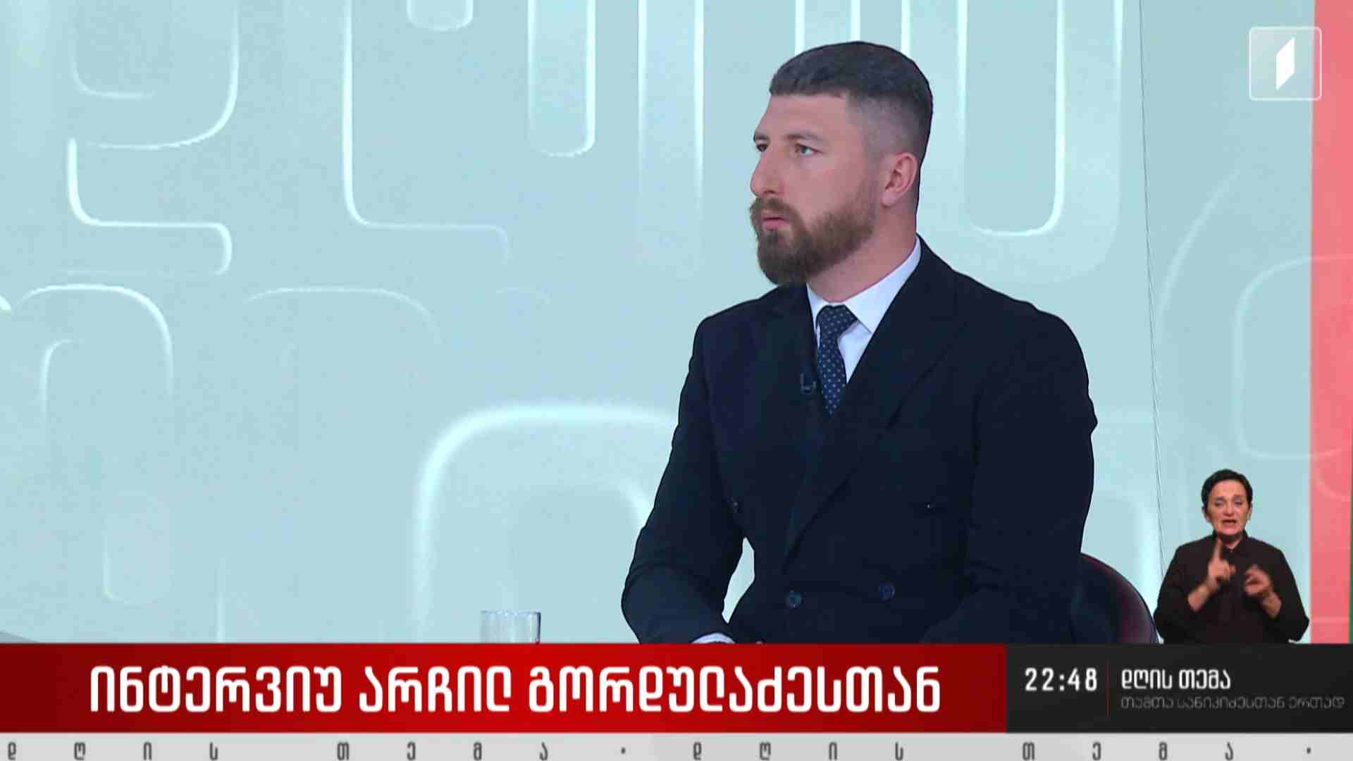 ინტერვიუ არჩილ გორდულაძესთან #დღისთემა
