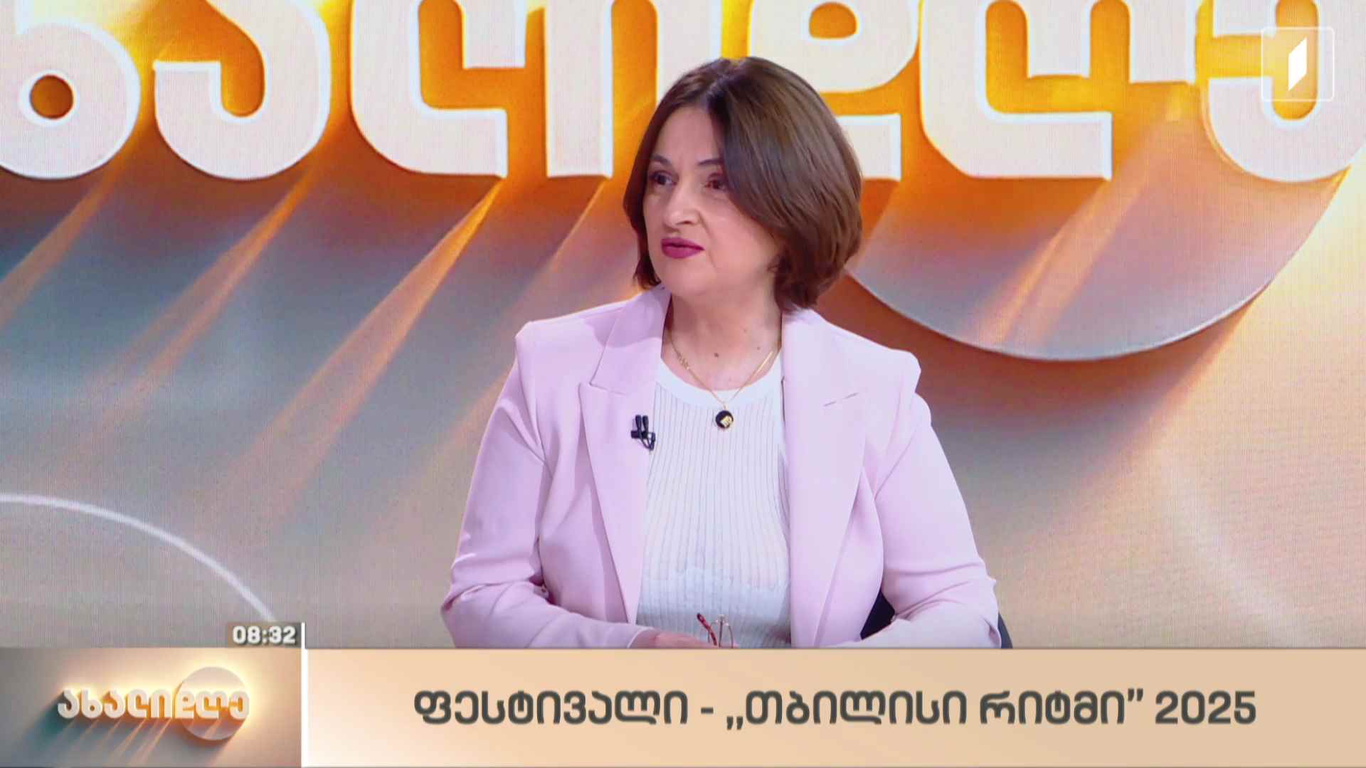 ფესტივალი „თბილისი რიტმი“ - 2025