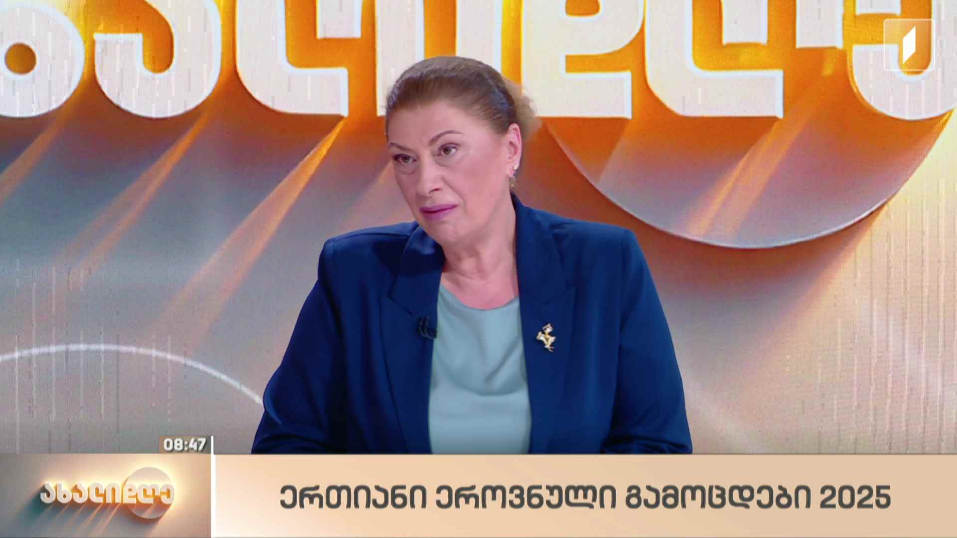 ერთიანი ეროვნული გამოცდები - 2025