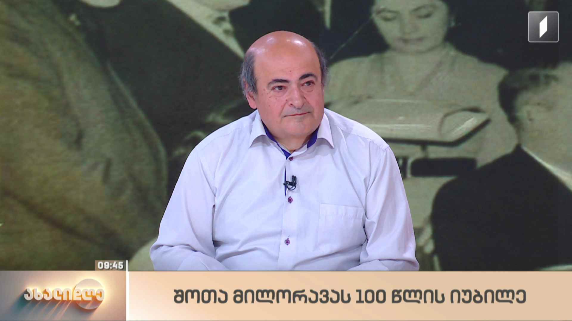 შოთა მილორავა - 100 წლის იუბილე