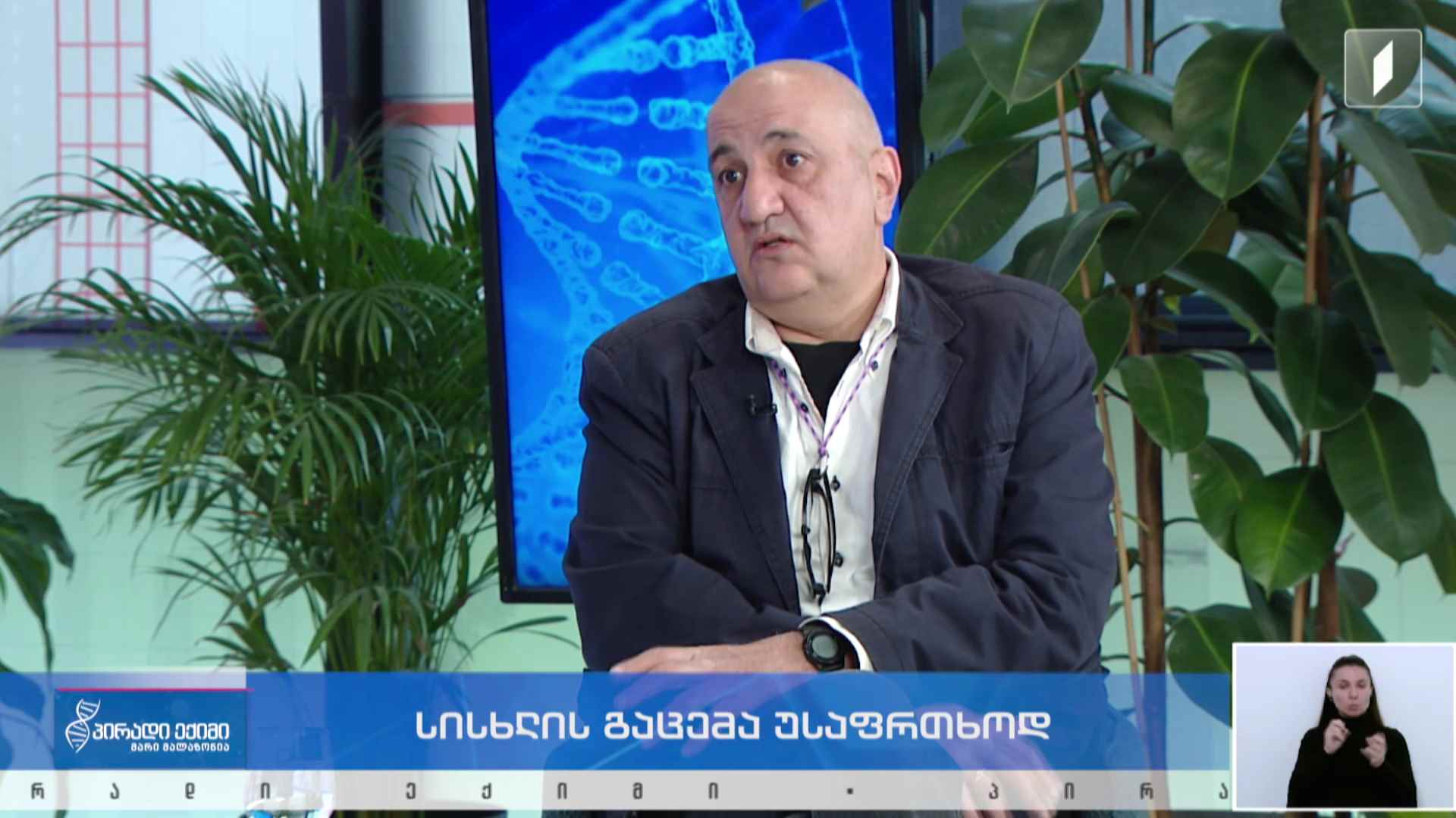 პირადი ექიმი - სისხლის გაცემა უსაფრთხოდ