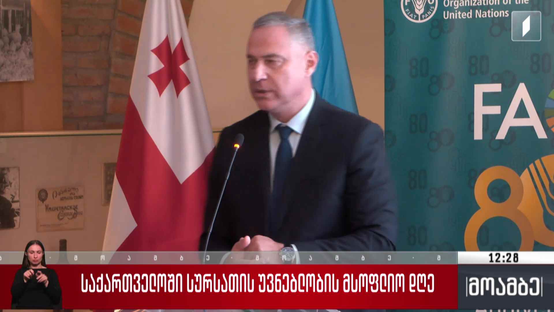 სურსათის უვნებლობის მსოფლიო დღე