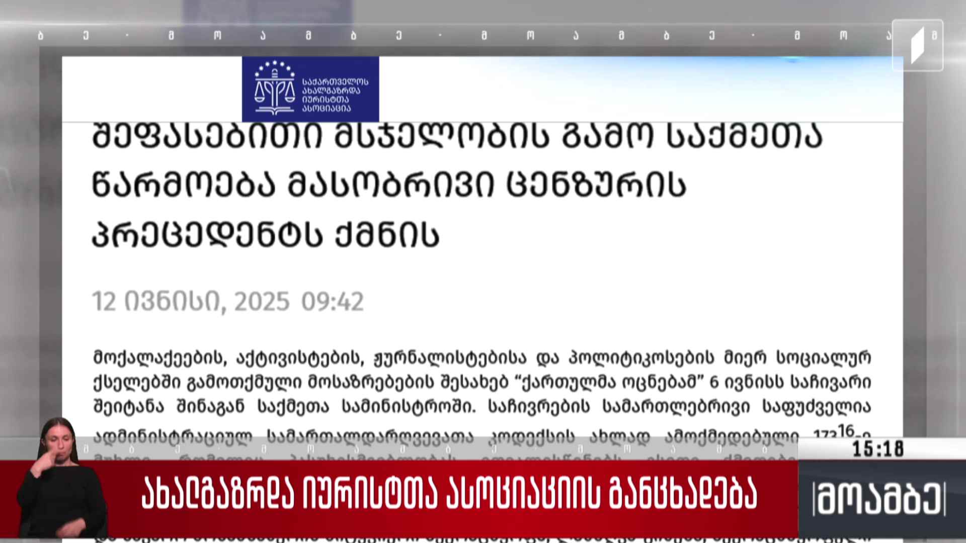 ახალგაზრდა იურისტთა ასოციაციის განცხადება