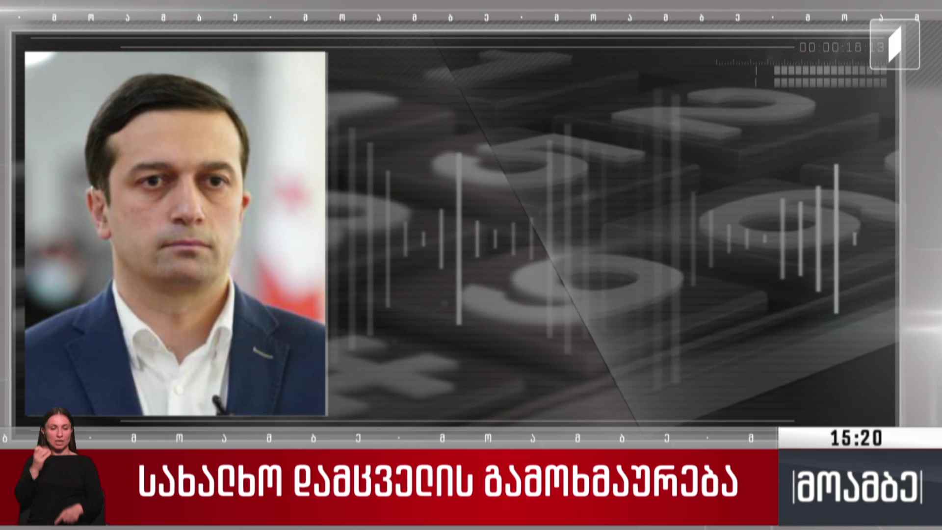 სახალხო დამცველის გამოხმაურება
