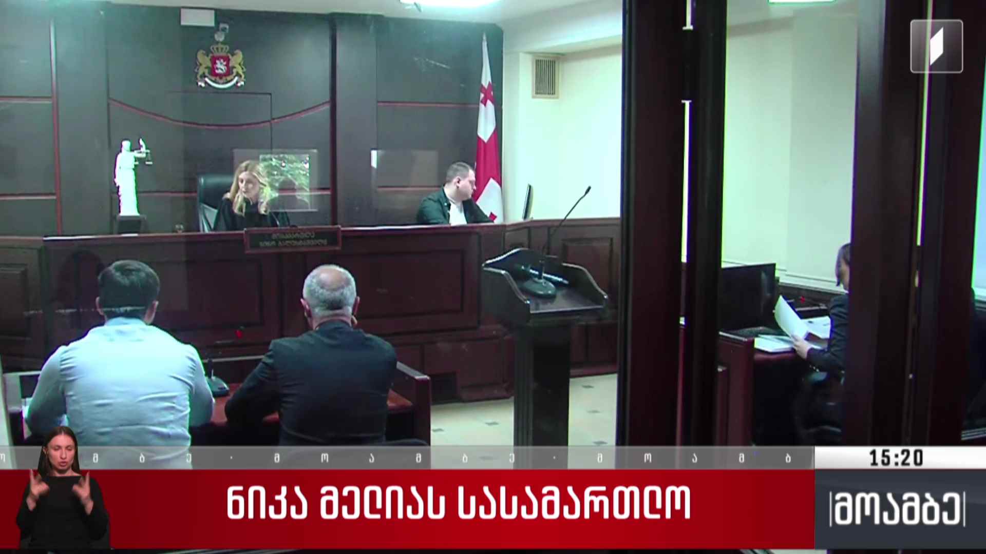 ნიკა მელიას სასამართლო
