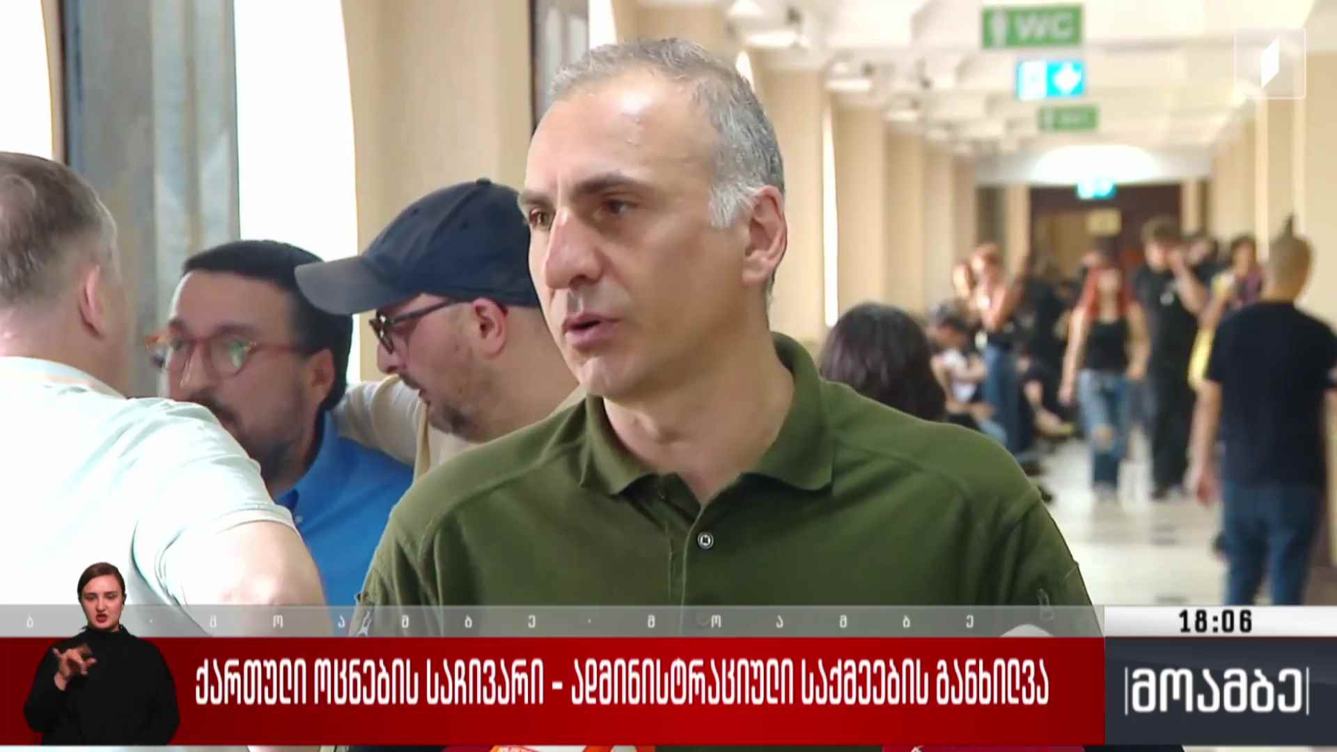 „ქართული ოცნების“ საჩივარი - ადმინისტრაციული საქმეების განხილვა 