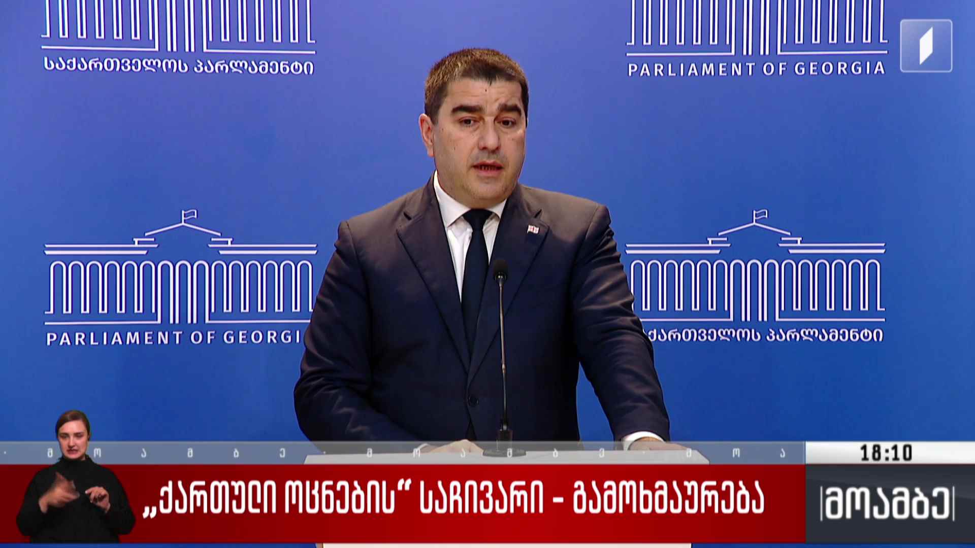 „ქართული ოცნების“ საჩივარი - გამოხმაურება
