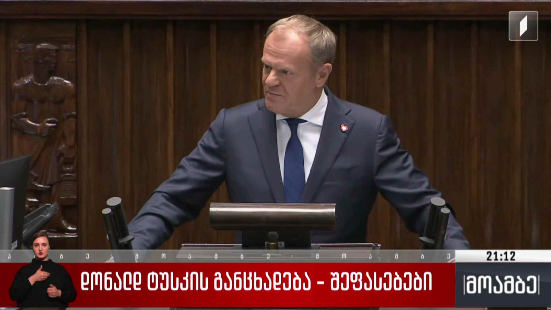 დონალდ ტუსკის განცხადება - შეფასებები