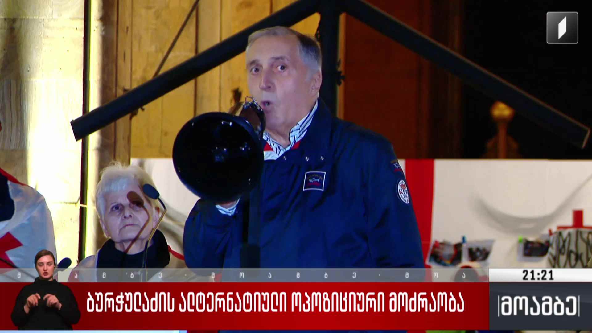 ბურჭულაძის ალტერნატიული ოპოზიციური მოძრაობა