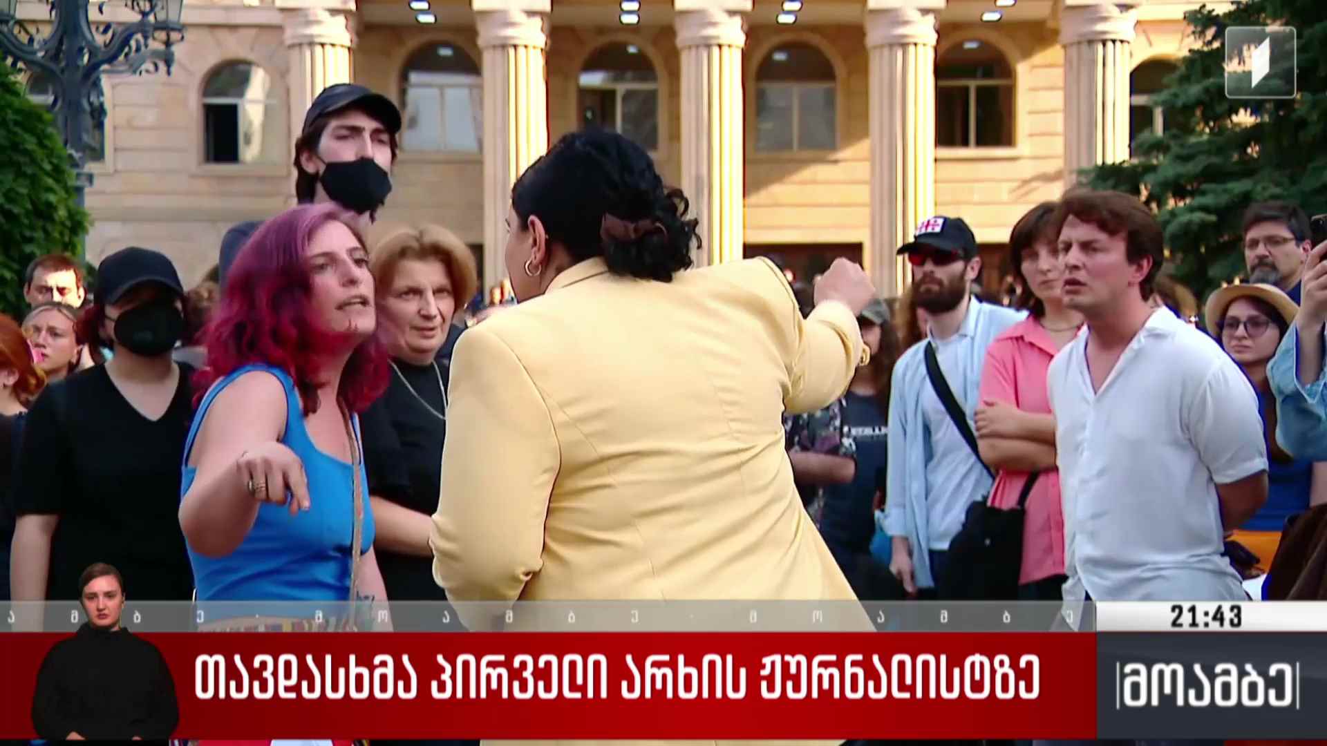 თავდასხმა პირველი არხის ჟურნალისტზე