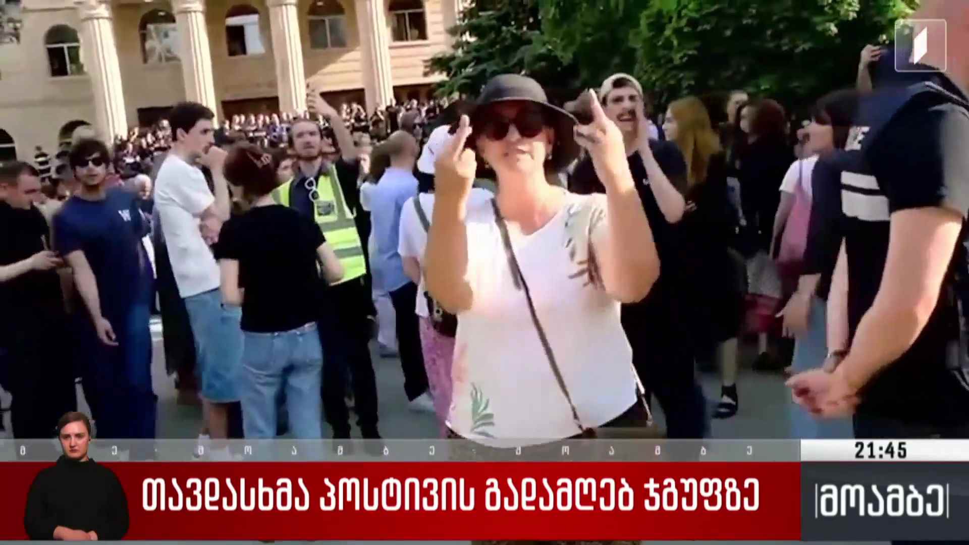 თავდასხმა „პოსტივის“ გადამღებ ჯგუფზე