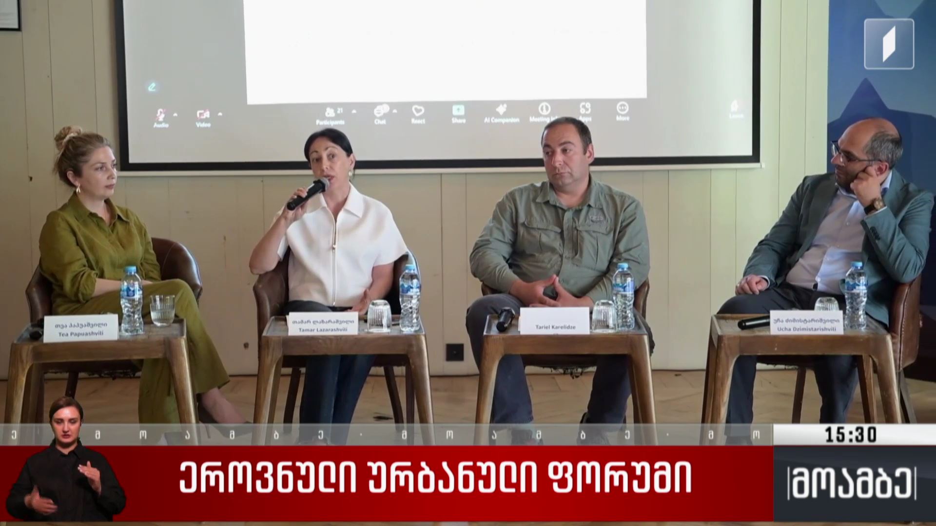 ეროვნული ურბანული ფორუმი 