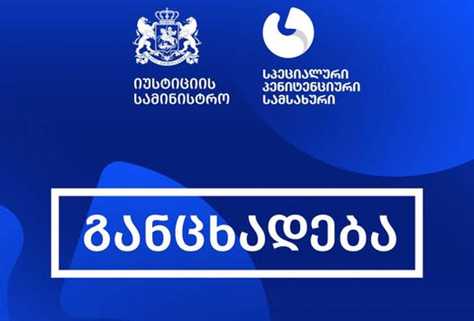 სპეციალური პენიტენციური სამსახური პენიტენციური დაწესებულებების დებულებებში შესულ ცვლილებებთან დაკავშირებით ინფორმაციას ავრცელებს