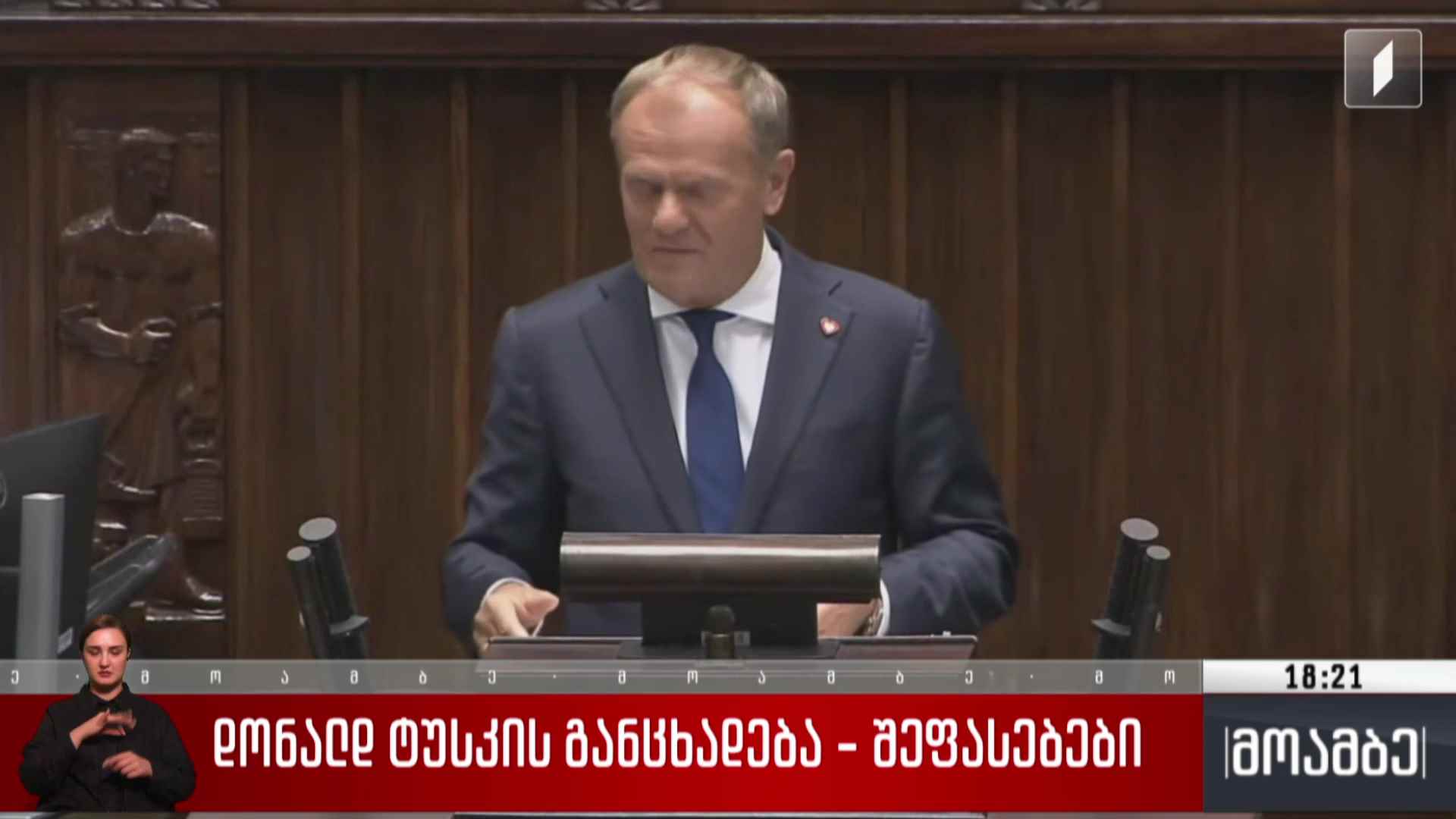 დონალდ ტუსკის განცხადება - შეფასებები