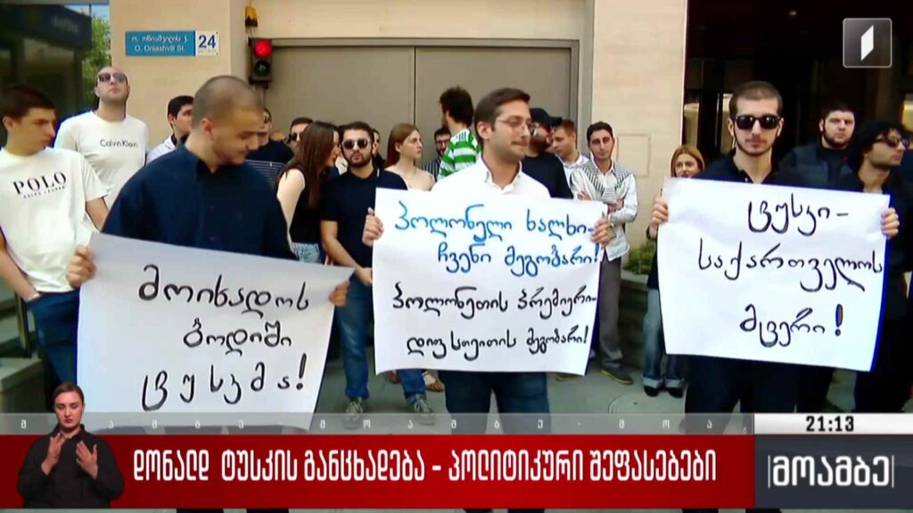 დონალდ ტუსკის განცხადება – პოლიტიკური შეფასებები 