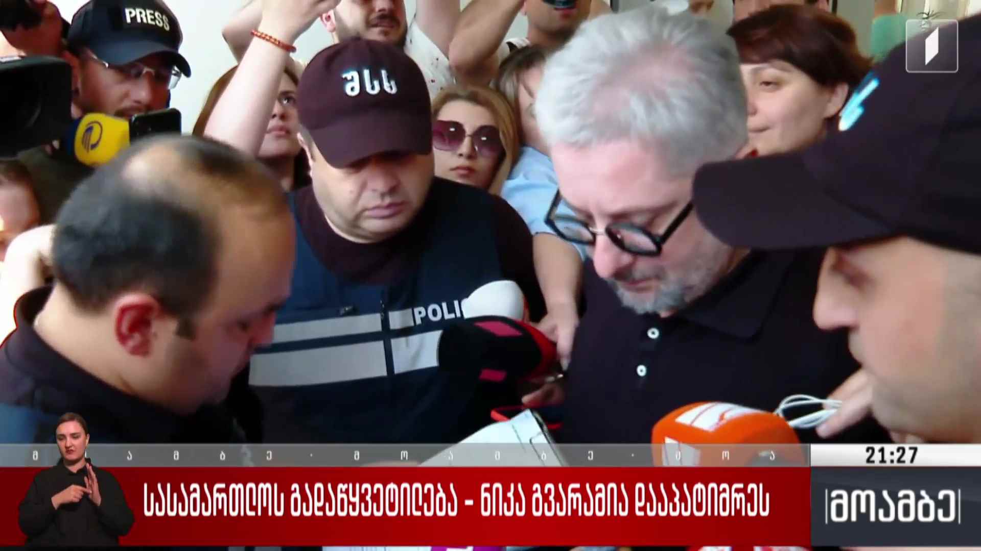 სასამართლოს გადაწყვეტილება - ნიკა გვარამია დააპატიმრეს