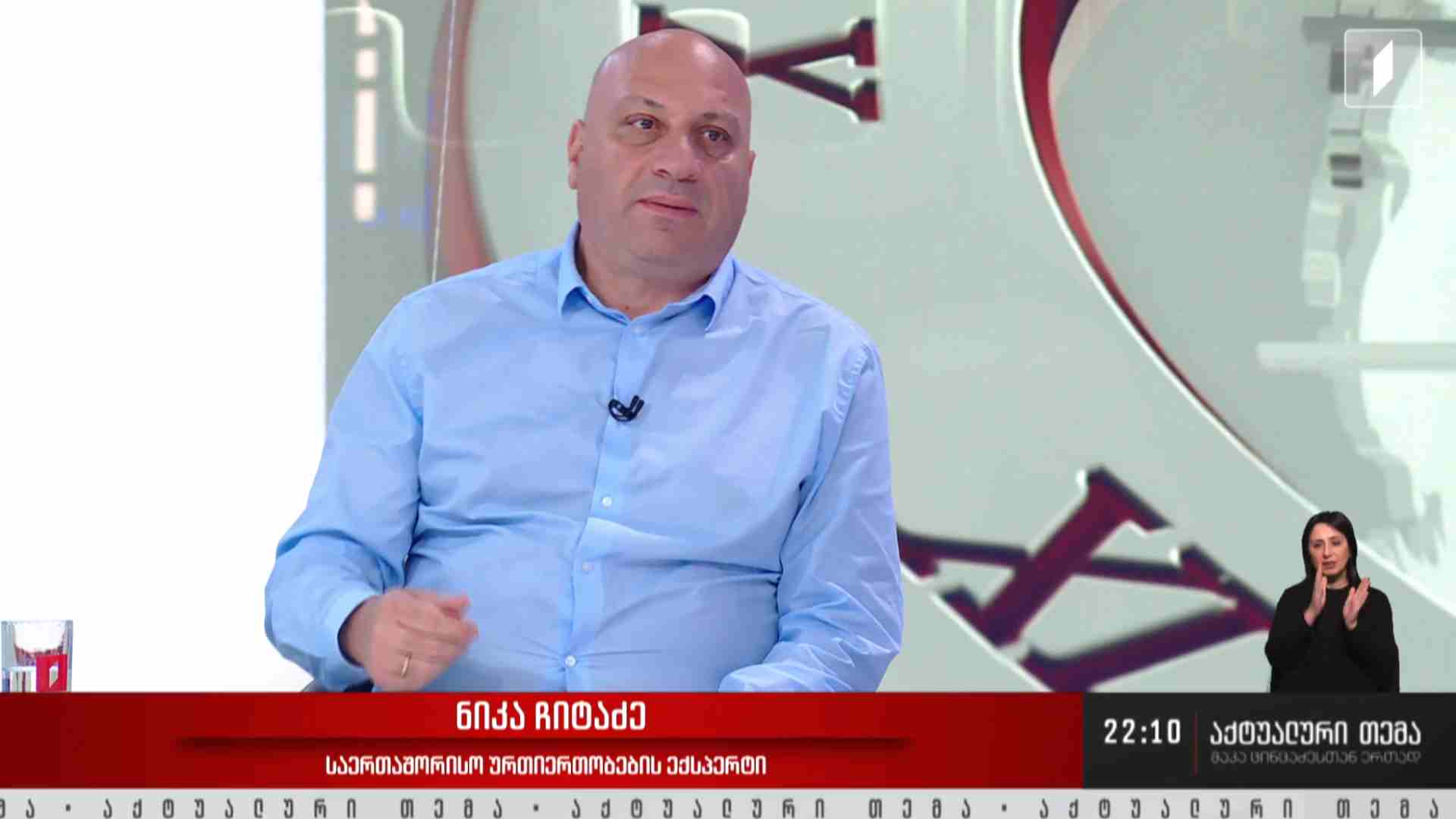 ინტერვიუ ნიკა ჩიტაძესთან #აქტუალურითემა