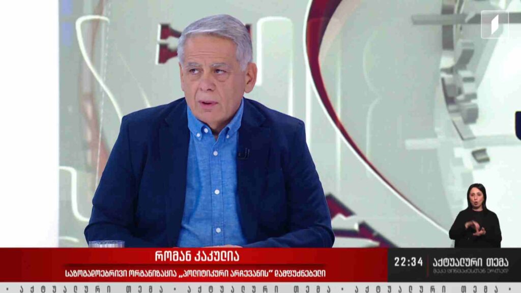 ინტერვიუ რომან კაკულიასთან #აქტუალურითემა