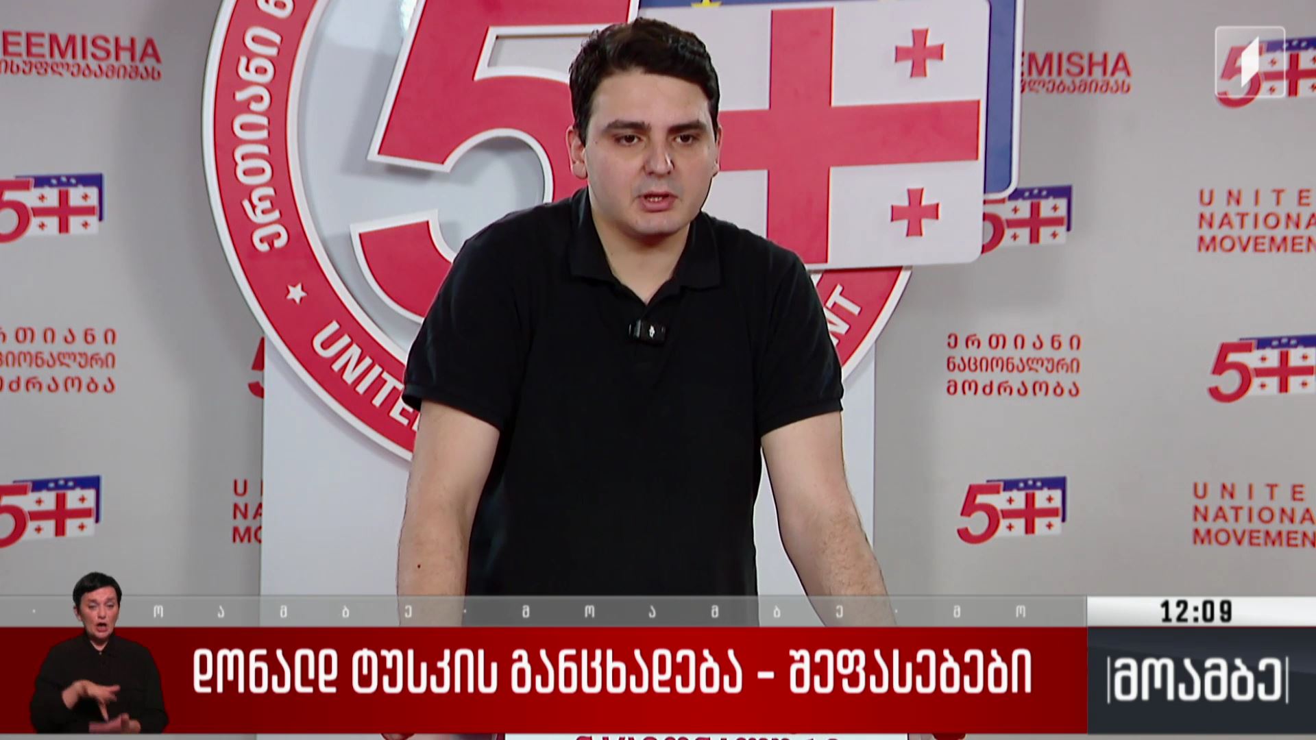 დონალდ ტუსკის განცხადება - შეფასებები