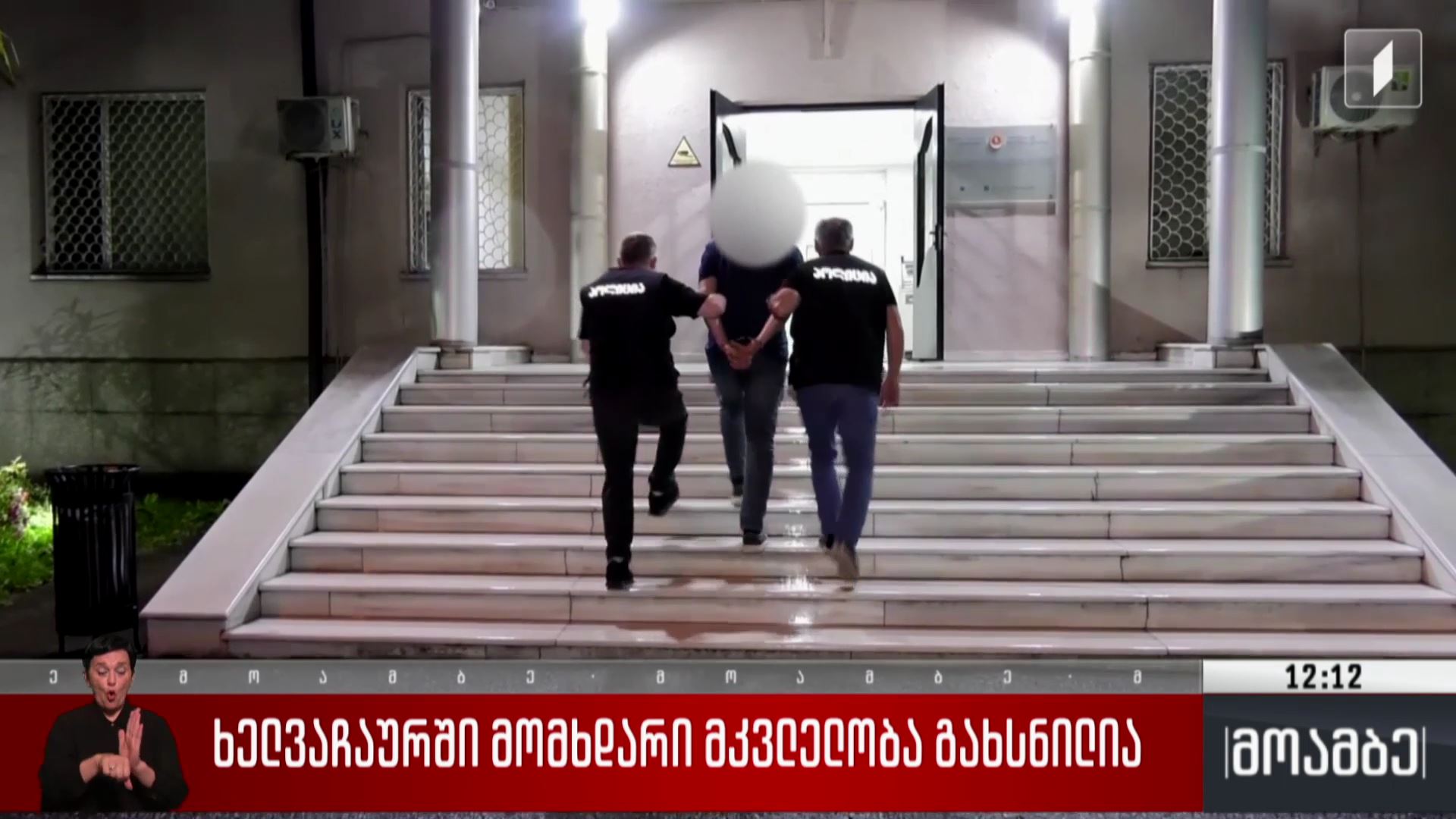 ხელვაჩაურში მომხდარი მკვლელობა გახსნილია