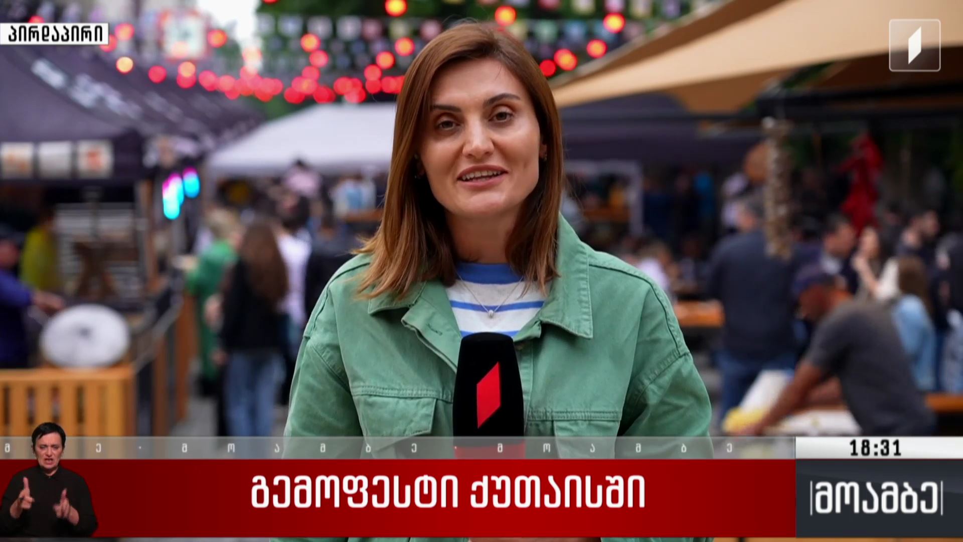 „გემოფესტი“ ქუთაისში