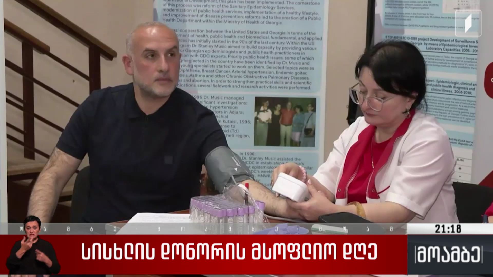 სისხლის დონორის დღე