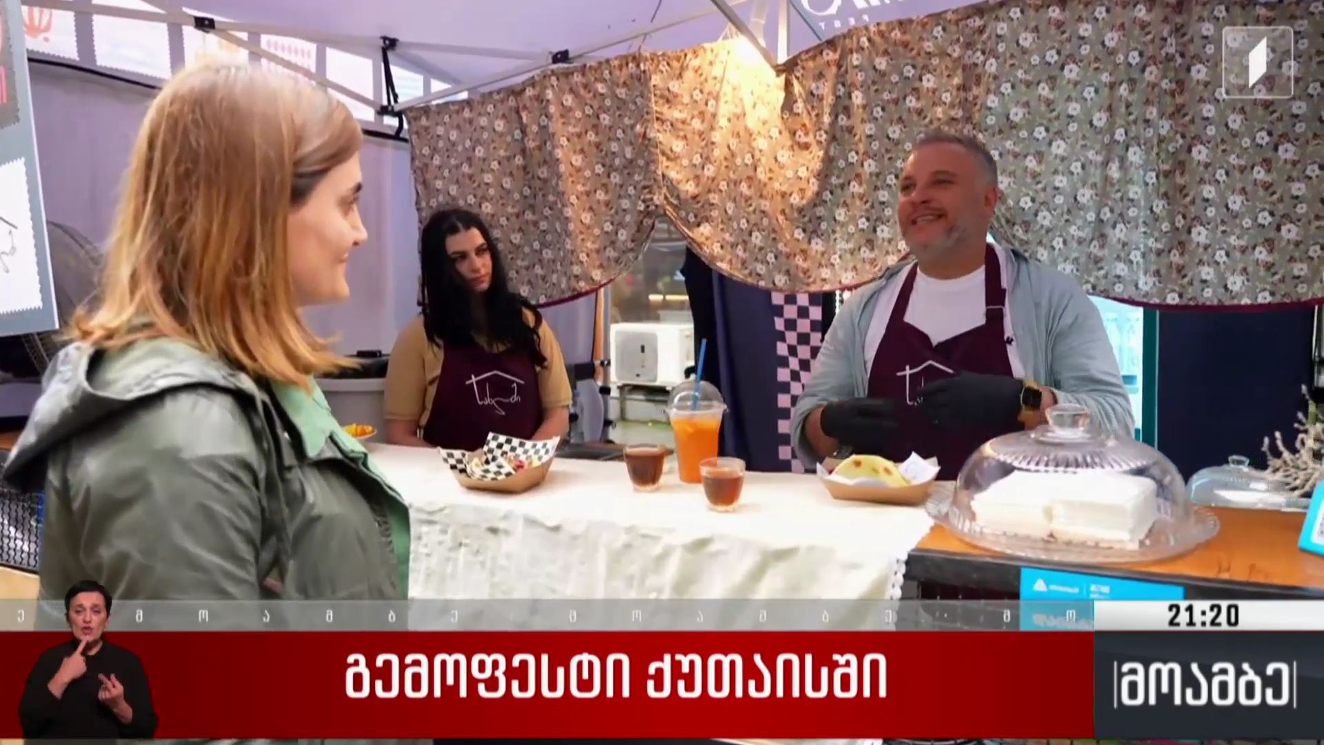 „გემოფესტი“ ქუთაისში