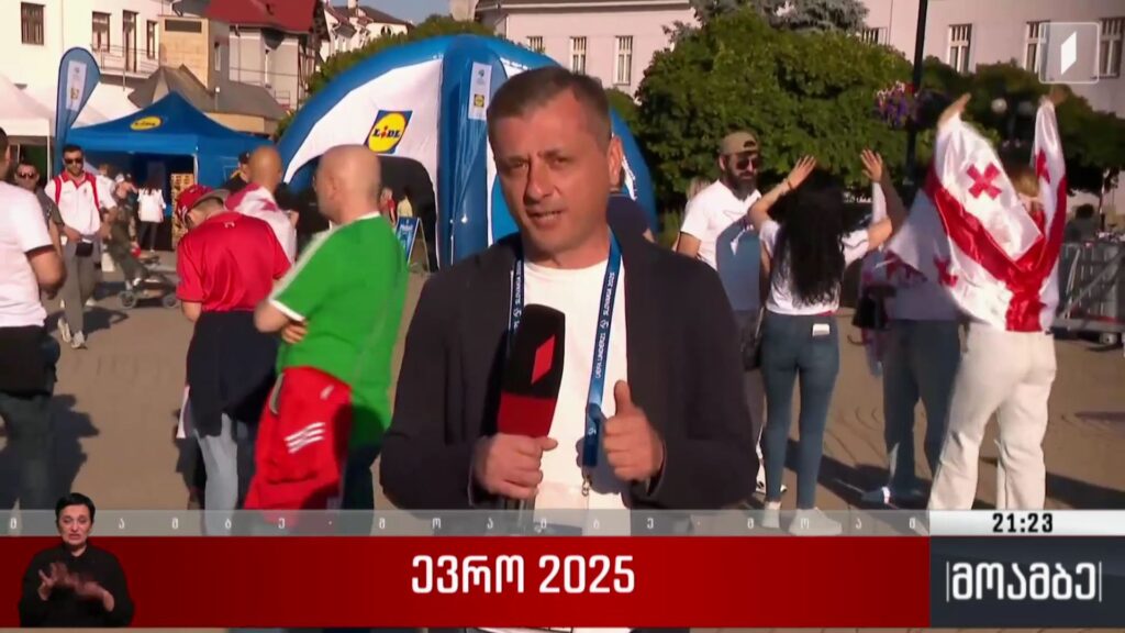 ევრო 2025