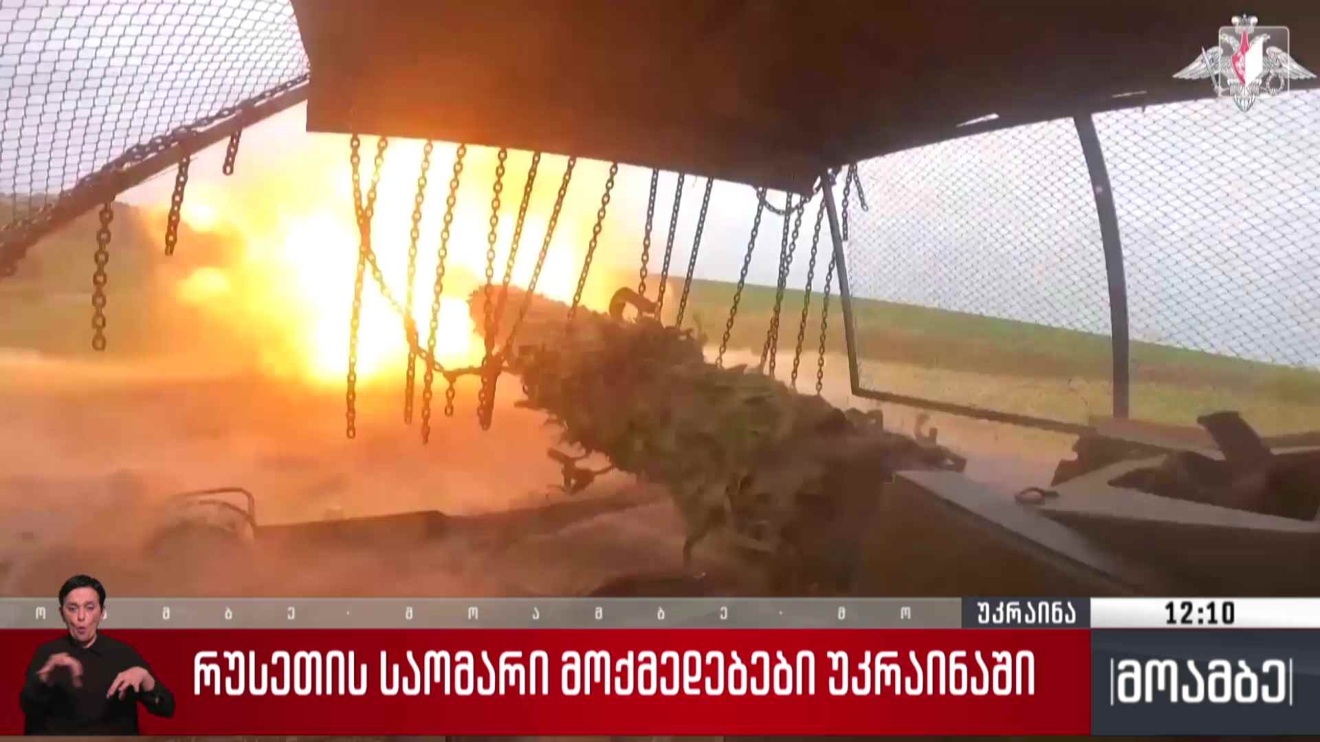 რუსეთის საომარი მოქმედებები უკრაინაში
