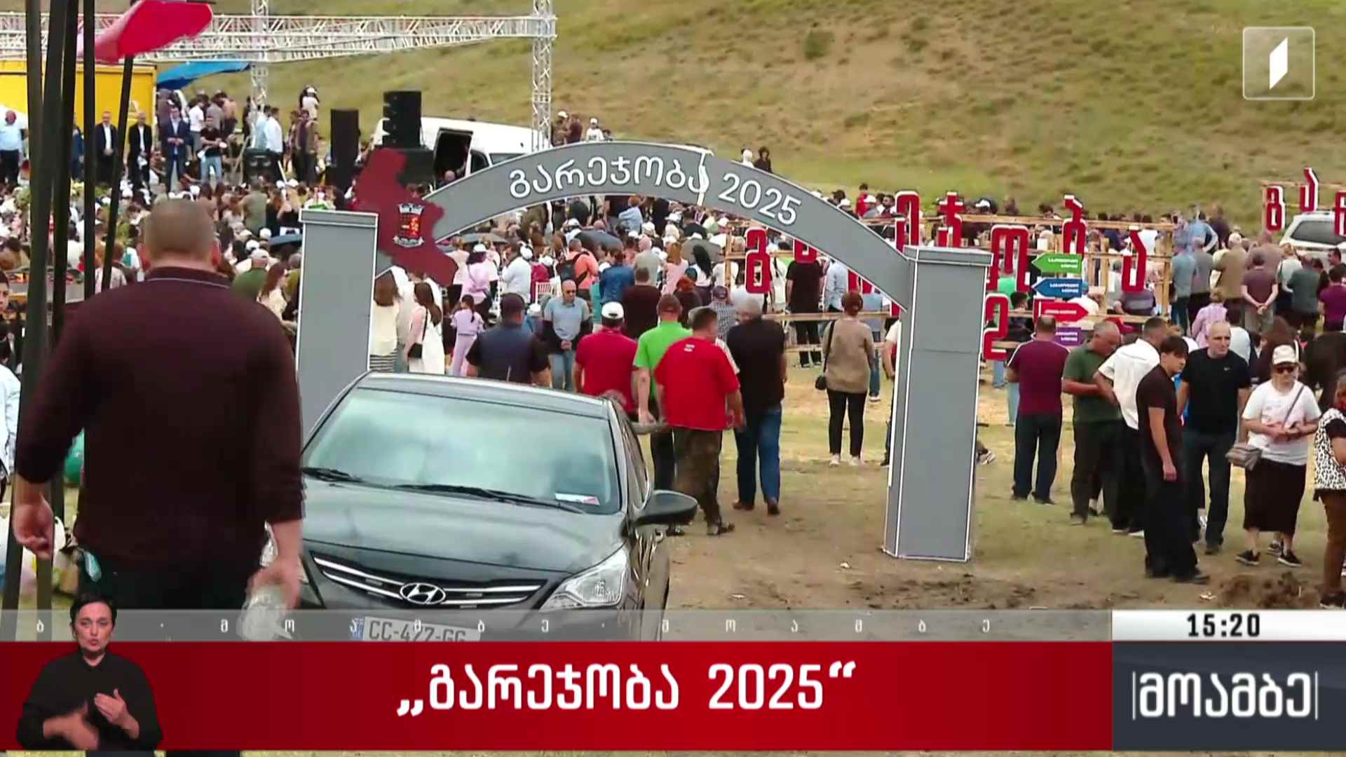 „გარეჯობა - 2025“